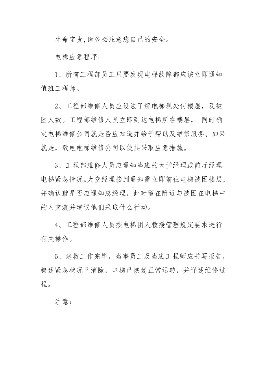 隔离酒店安保的应急预案.docx_第2页