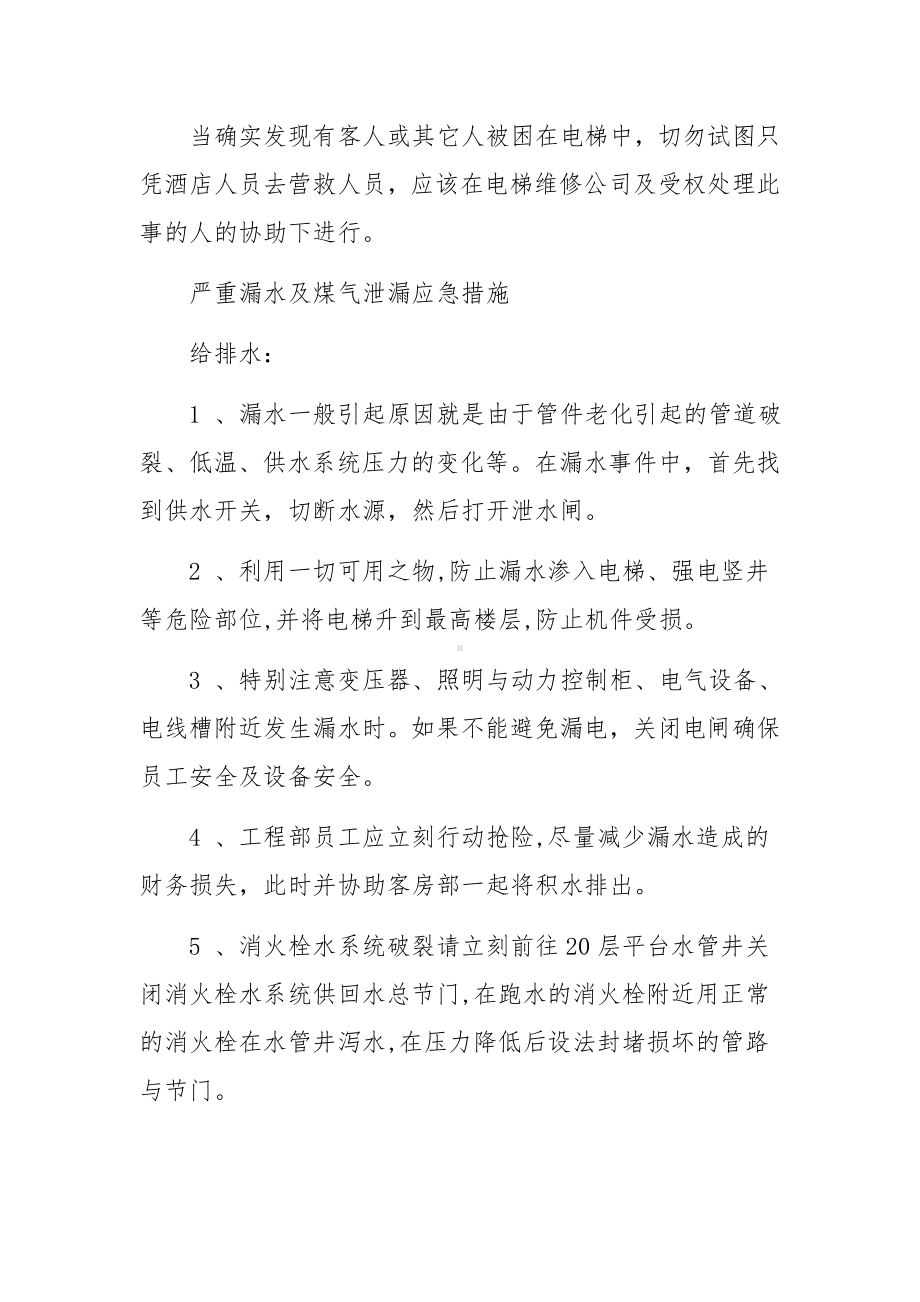 隔离酒店安保的应急预案.docx_第3页