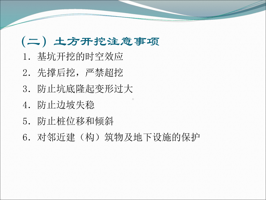 基坑开挖与回填课件.ppt_第3页