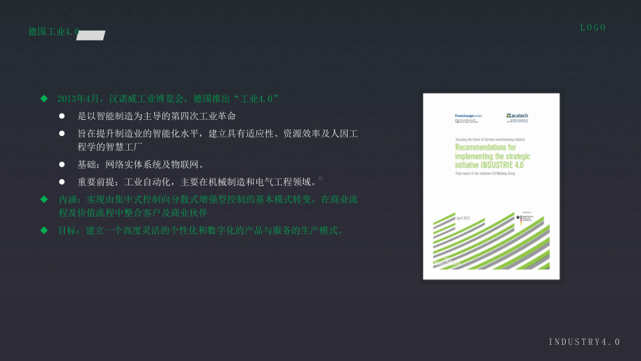 工业生产智慧工厂系统解决方案人工智能制造模板科学技术科技-课件-2.pptx_第2页