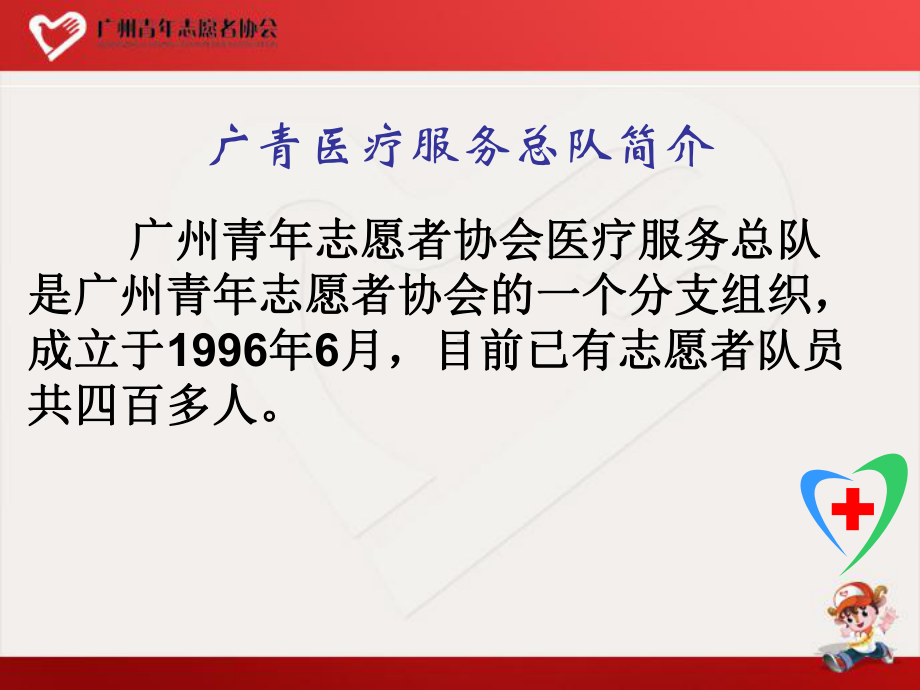 广东青年志愿者协会医疗队简介课件.ppt_第2页