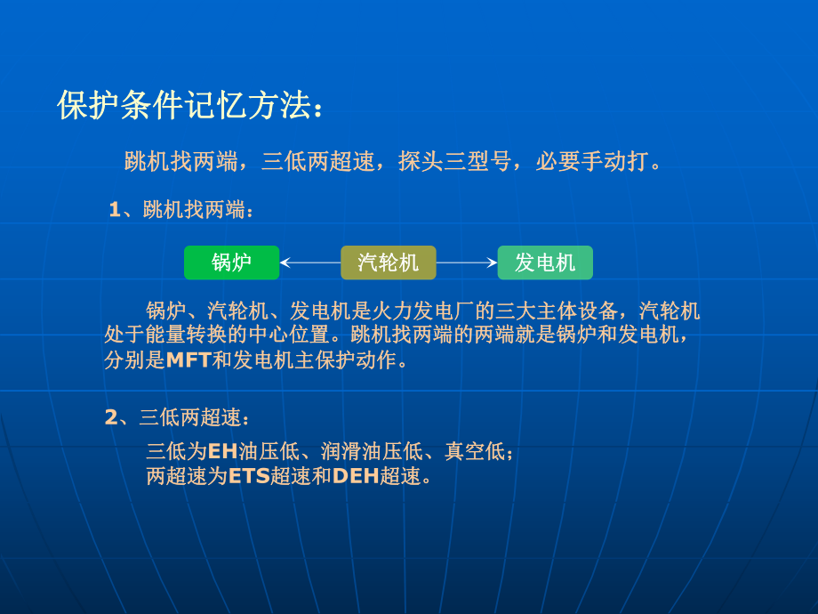 发电厂ETS系统课件.ppt_第3页