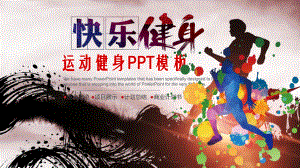 健身背景图课件.pptx