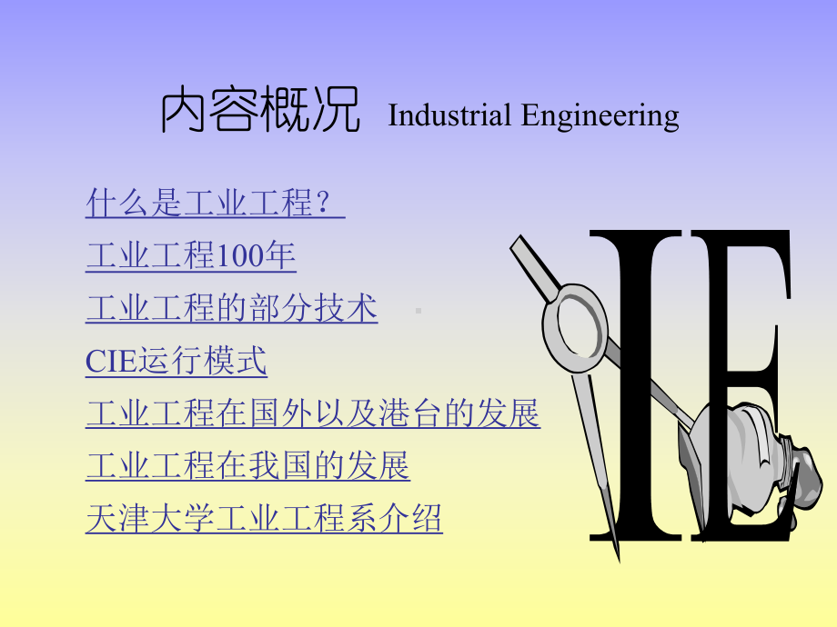 工业工程-概念和内容历史与未来课件.ppt_第2页