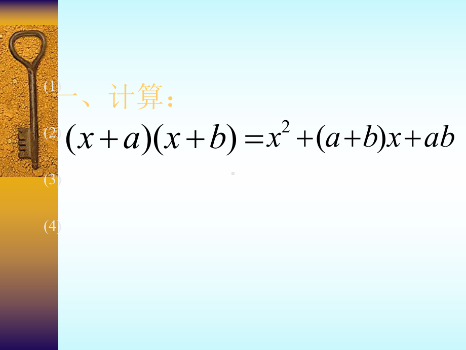 十字相乘法非常非常好用课件.ppt_第1页