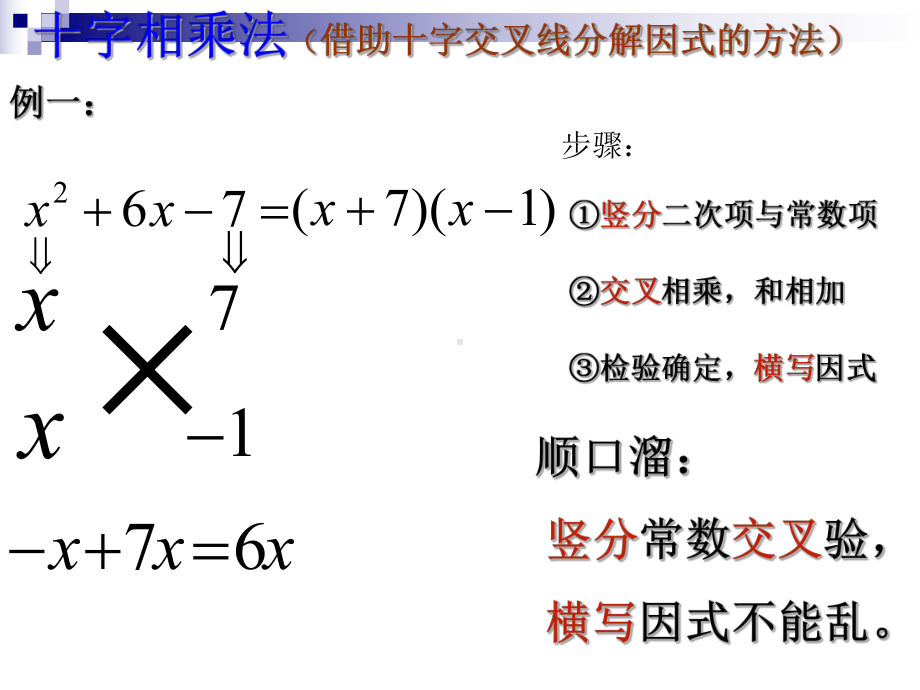 十字相乘法非常非常好用课件.ppt_第3页