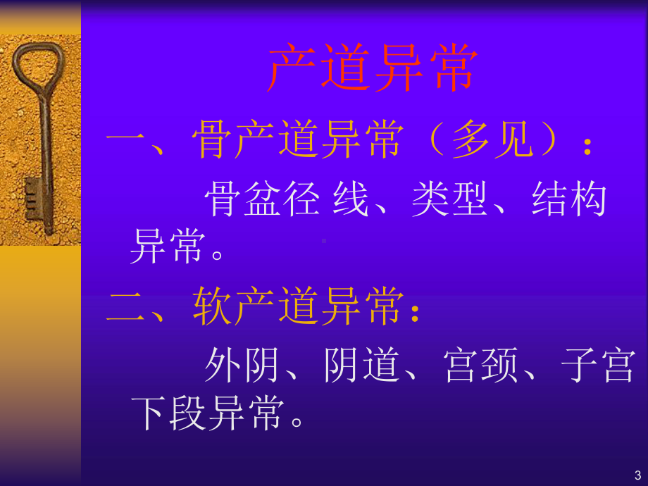 异常分娩课件.ppt_第3页