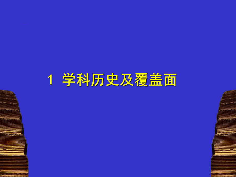 工程管理专业教育情况汇报课件.ppt_第3页