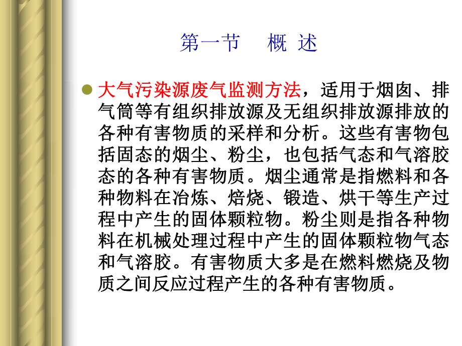 废气监测技术课件.ppt_第2页