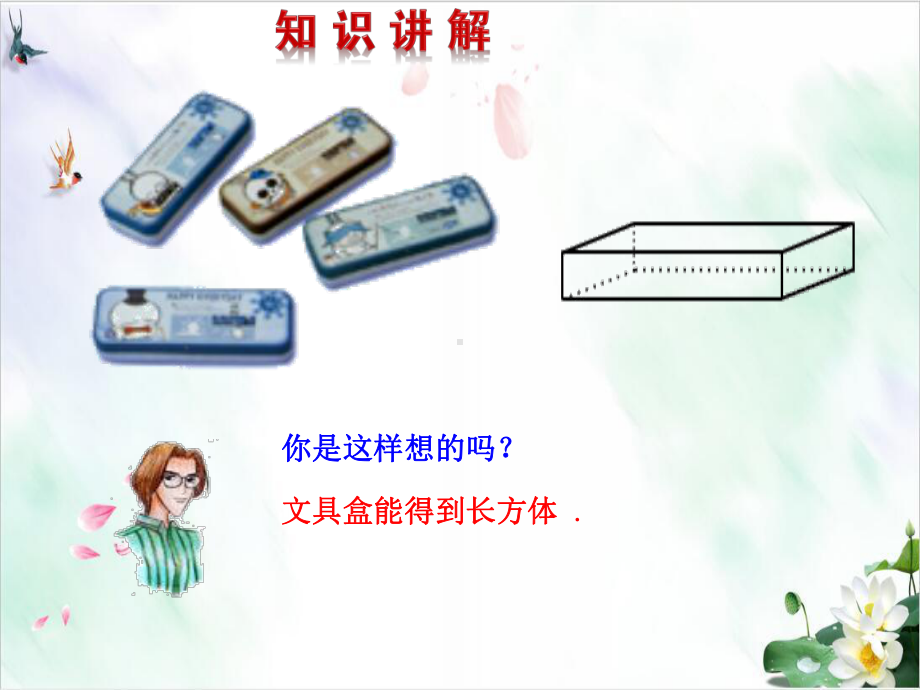 初中数学《生活中的立体图形》北师大版1课件.pptx_第3页