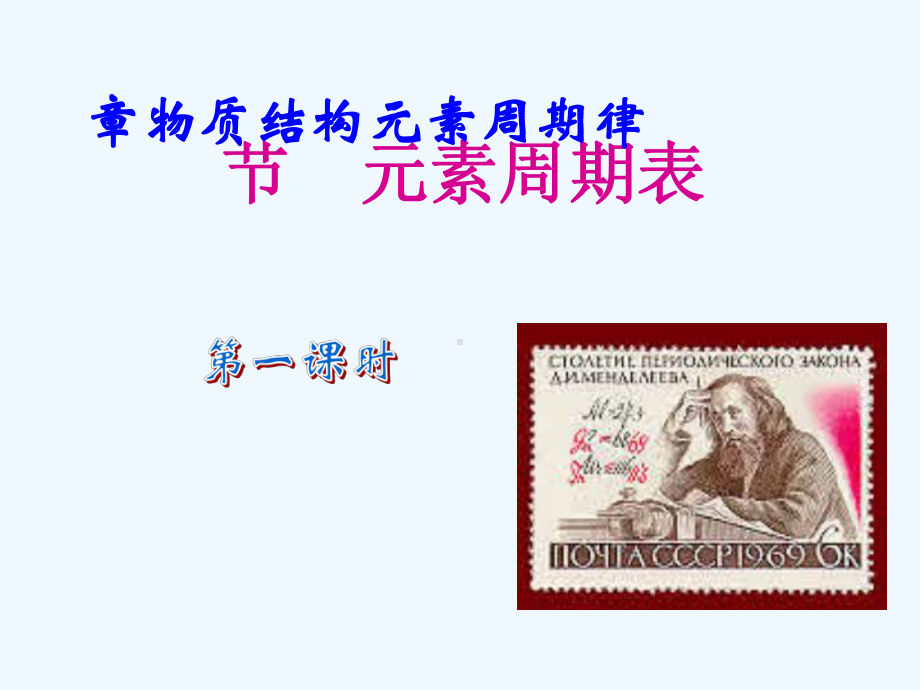 元素周期表结构(课堂教学设计)课件.ppt_第1页