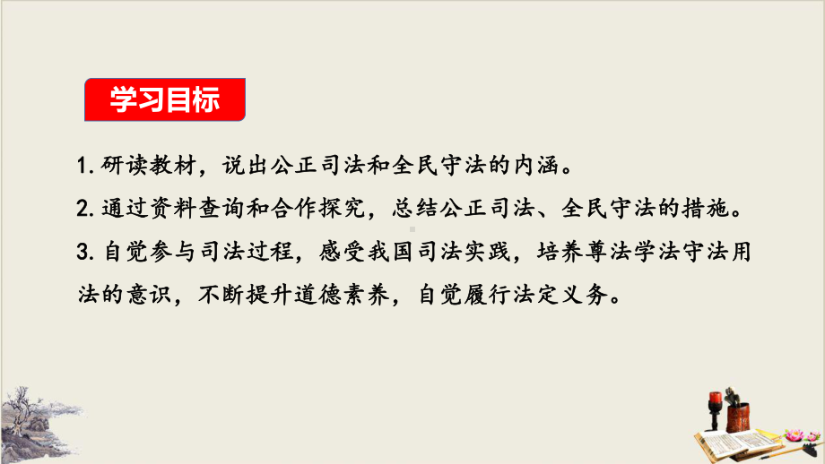 公正司法+全民守法高中政治统编版必修三期末第一次复习课件.pptx_第3页