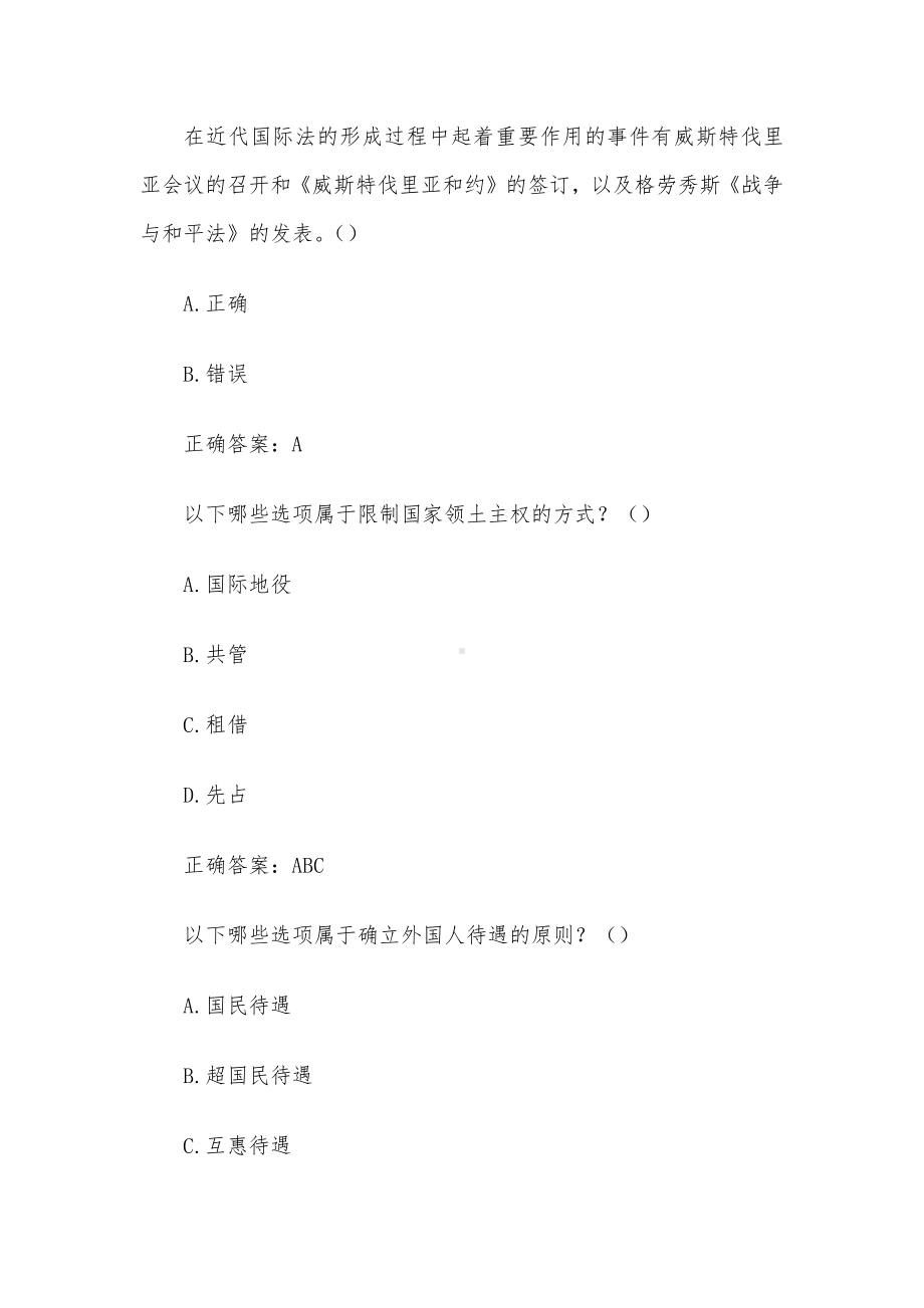 国家开放大学国际法（31题含答案）.docx_第2页