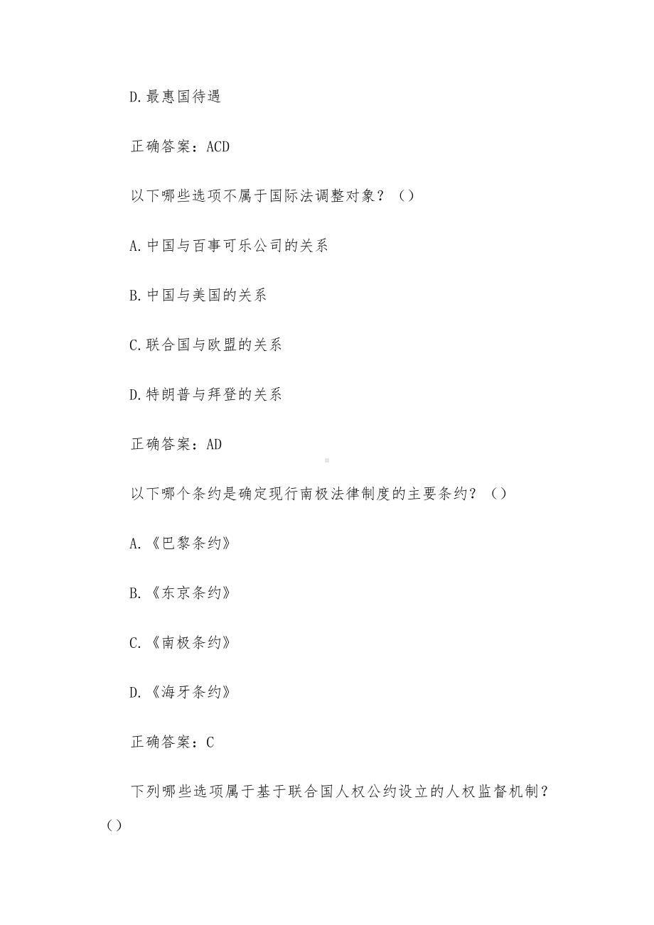 国家开放大学国际法（31题含答案）.docx_第3页