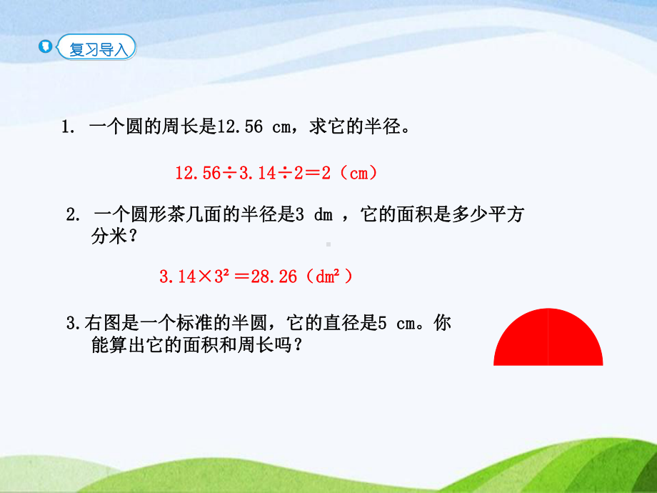 2023人教版数学六年级上册《第6课时解决实际问题》.pptx_第2页