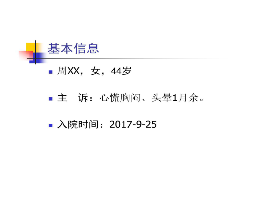 冠状动脉瘘介入治疗病例交流ZJR22张课件.ppt_第2页