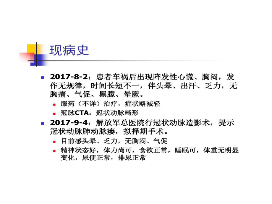 冠状动脉瘘介入治疗病例交流ZJR22张课件.ppt_第3页