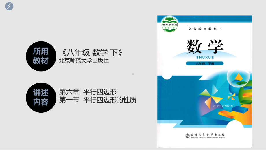 平行四边形的性质说课课件.pptx_第2页