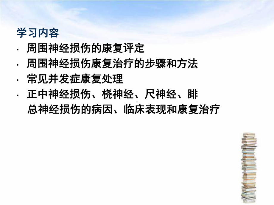 周围神经损伤的康复剖析教学讲义课件.ppt_第2页