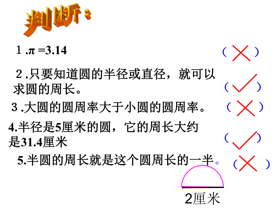 圆的周长及应用例6课件.ppt_第3页