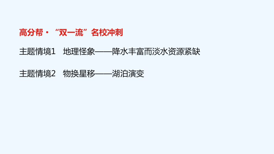 全国版2022高考地理一轮复习四单元地球上的水课件.ppt_第3页