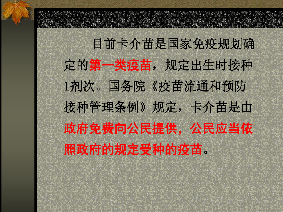 卡介苗接种技术课件.ppt_第3页