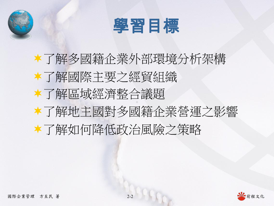 国际企业管理课件10.ppt_第2页