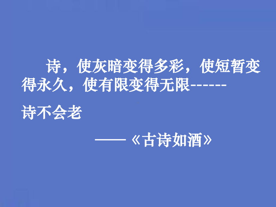 古典诗歌《中国古代诗歌发展脉络》课件.pptx_第2页