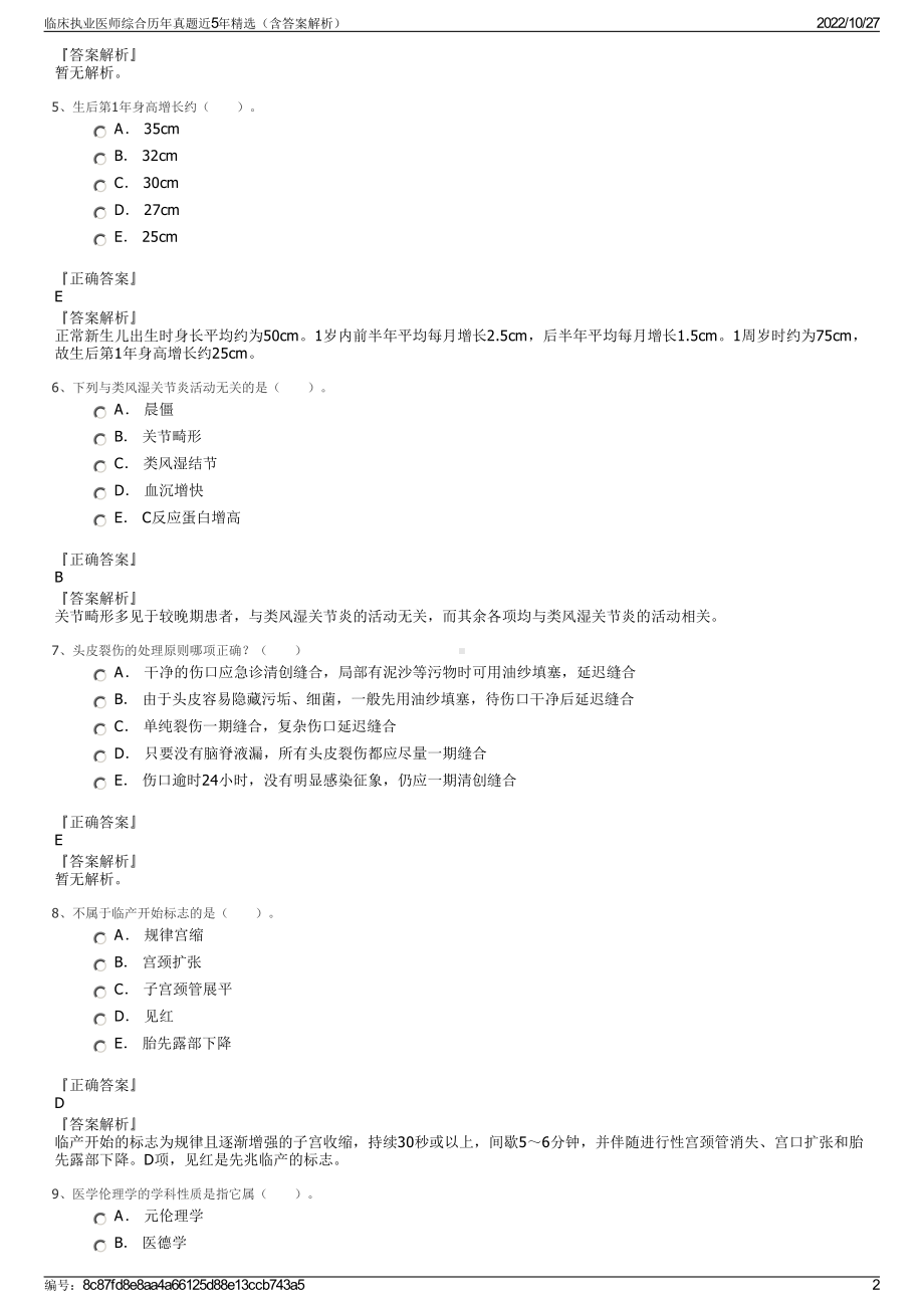 临床执业医师综合历年真题近5年精选（含答案解析）.pdf_第2页