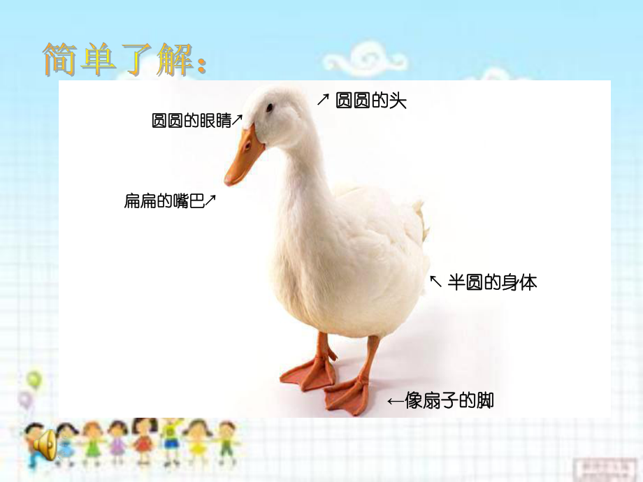 快乐的小鸭课件.ppt_第3页