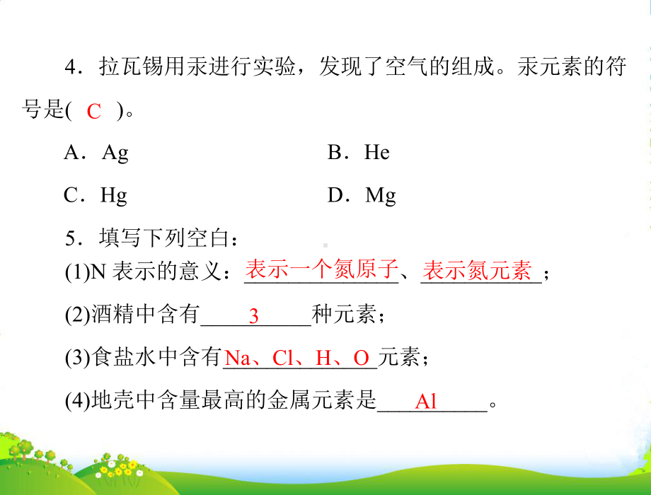 广东省中考化学复习-第3讲-元素及元素周期表1课件.ppt_第3页