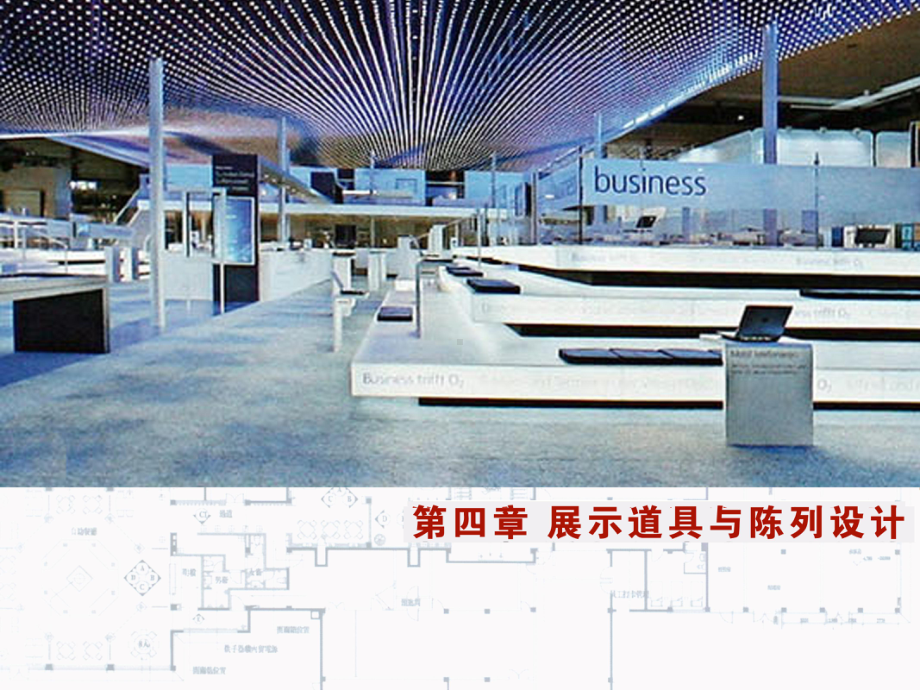 展示道具与陈列设计课件.ppt_第2页