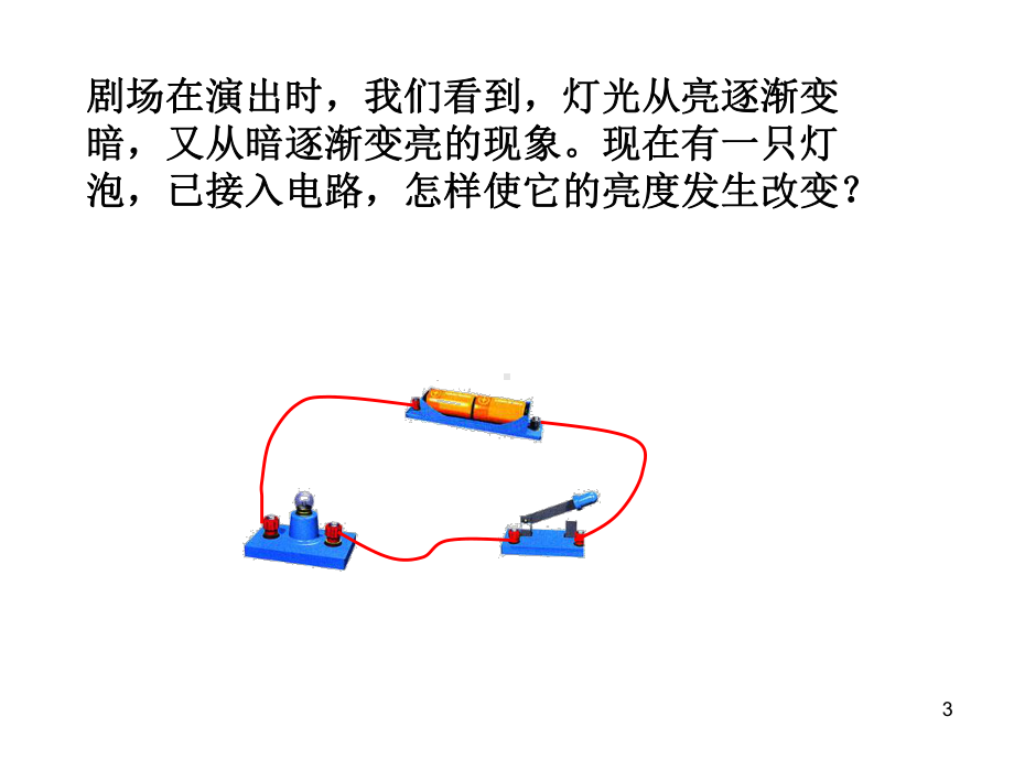 变阻器教学课件.ppt_第3页