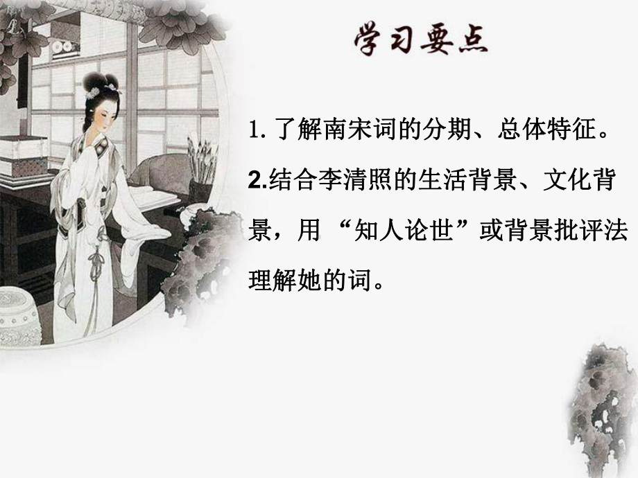 宋词三课件.ppt_第3页