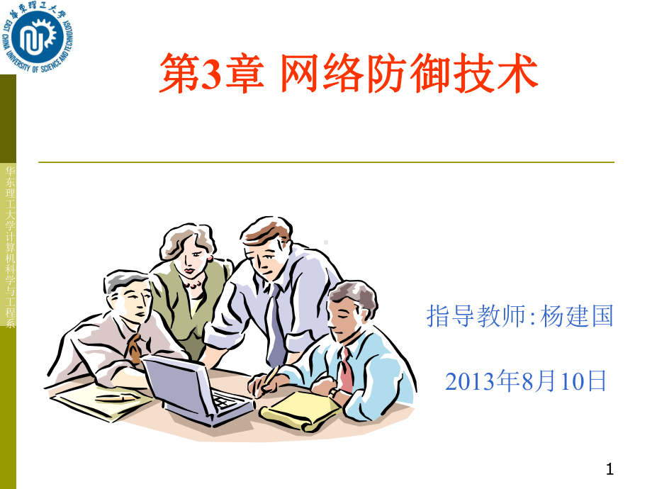 信息系统安全等级保护概述课件.ppt_第1页