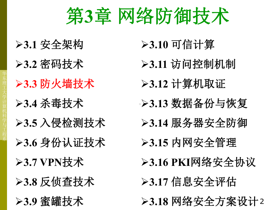 信息系统安全等级保护概述课件.ppt_第2页