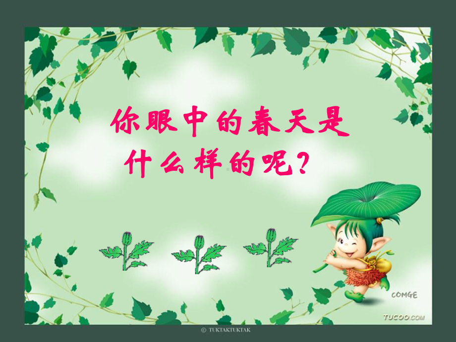 小学作文写作-训练营小学作文-训练营《找春天》教学课件作文课件.ppt_第2页