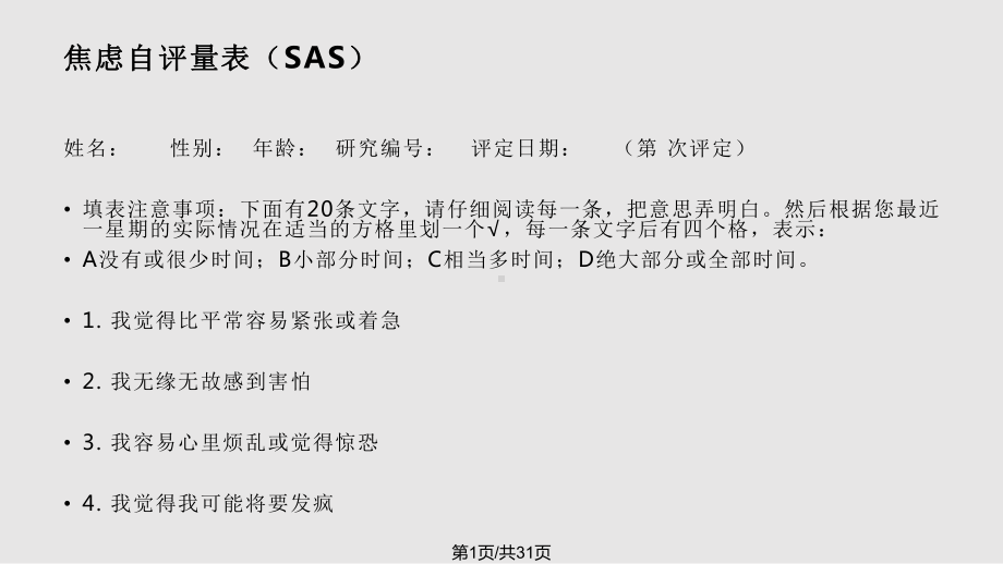 健康心理学心理健康与应激压力课件.pptx_第1页