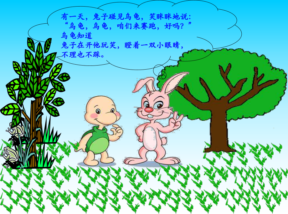 幼儿园中班故事《龟兔赛跑》课件.ppt_第3页