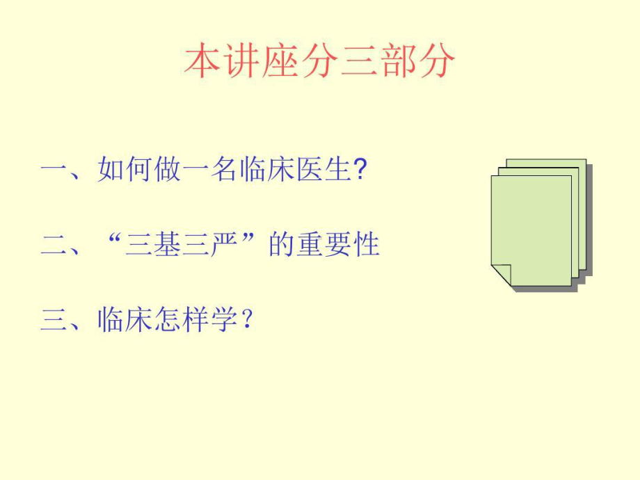 儿科疾病讲座详解49张课件.ppt_第3页