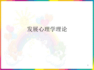 心理性欲理论课件.ppt