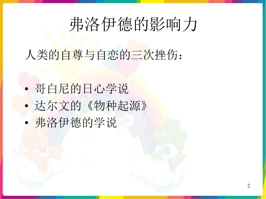 心理性欲理论课件.ppt_第2页