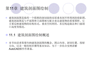 建筑剖面图绘制课件.ppt