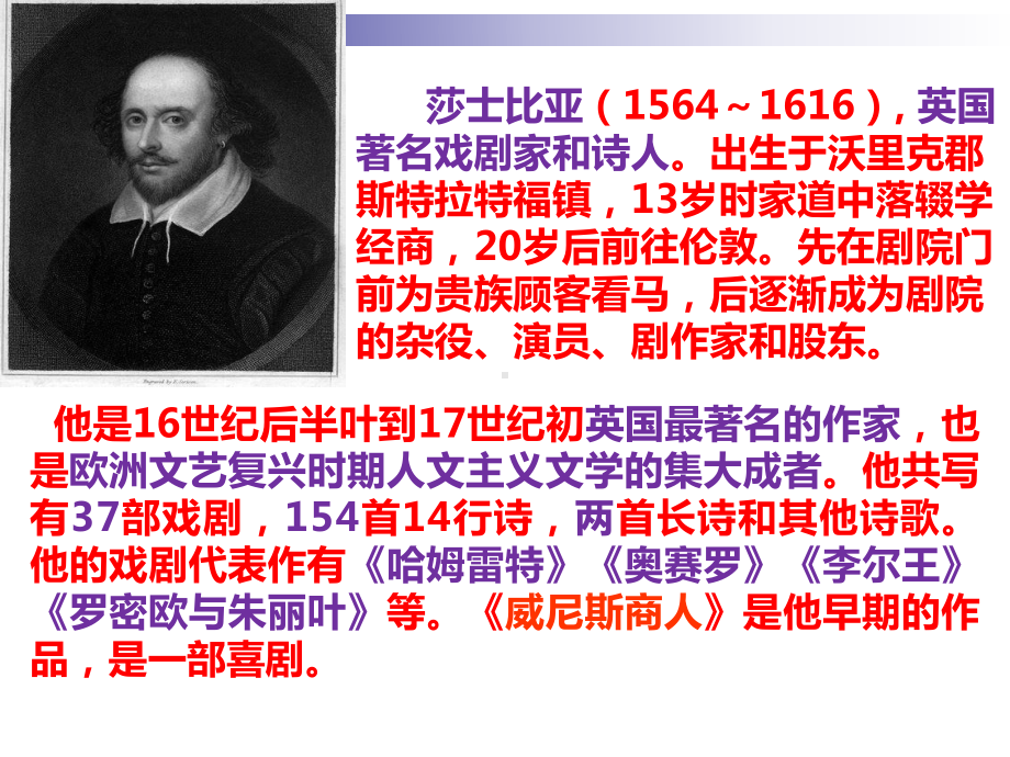 威尼斯商人解答课件.ppt_第2页