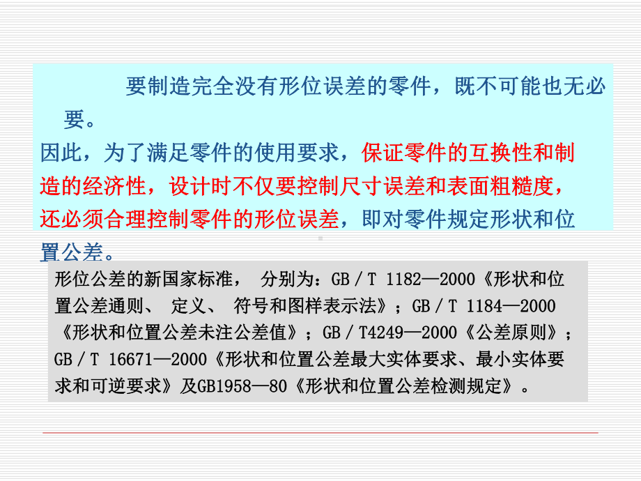 几何公差及检测课件.ppt_第3页