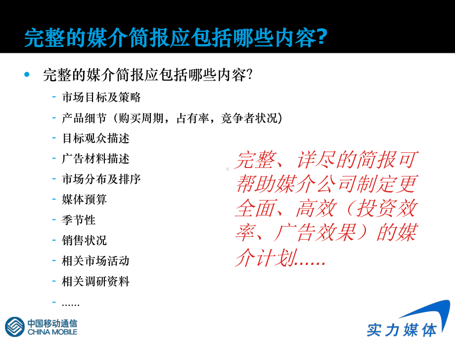 全方位分析媒体投放策划案课件.ppt_第3页