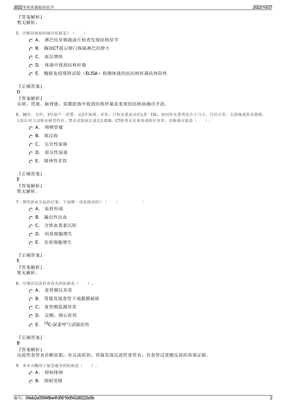 2022考研真题临床医学.pdf_第2页