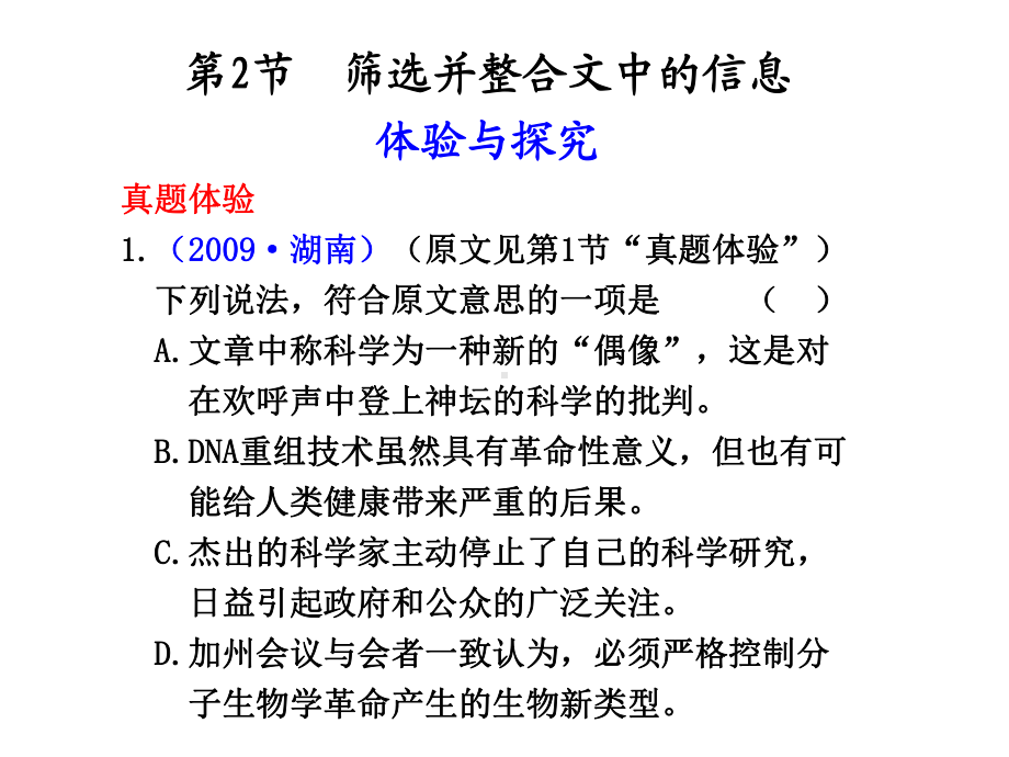 大纲版语文一轮复习讲义现代文阅读-第一章第2节-筛选并整合汇总课件.ppt_第1页