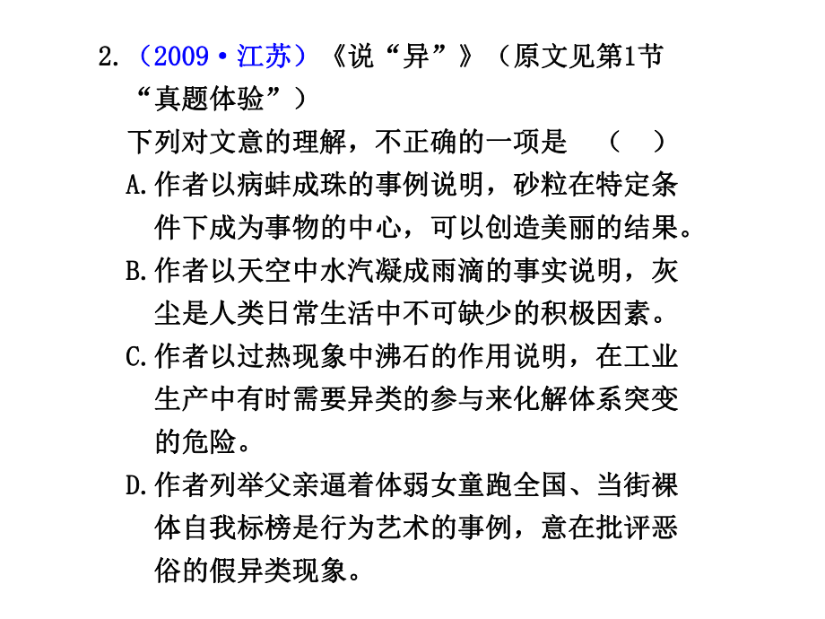 大纲版语文一轮复习讲义现代文阅读-第一章第2节-筛选并整合汇总课件.ppt_第3页