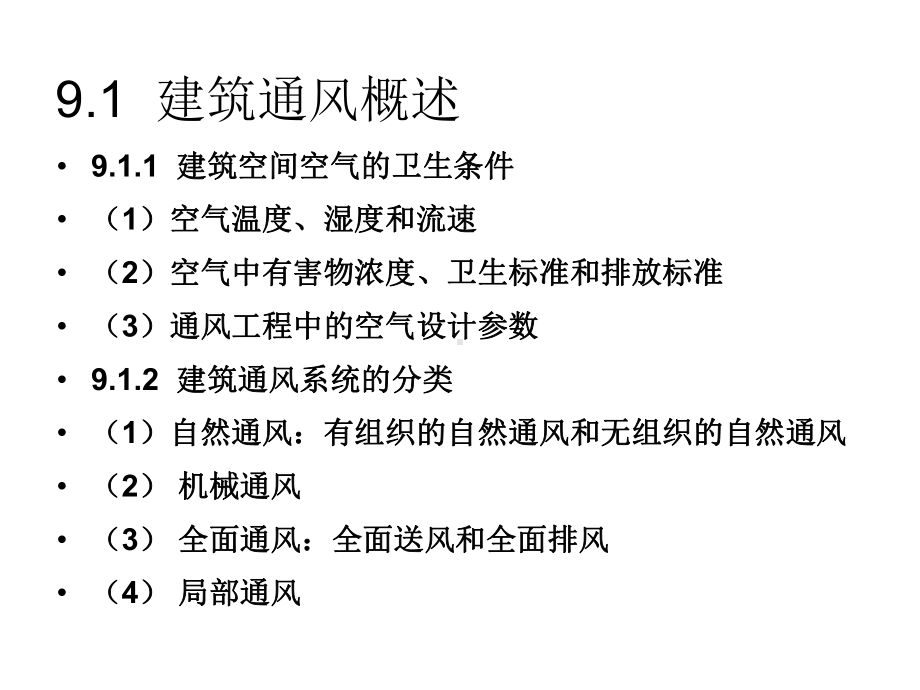 建筑设备工程培训讲义(90张)课件.ppt_第3页